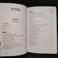 คัมภีร์ห้าห่วง The Book of Five Rings - Miyamoto Musashi รูปที่ 6