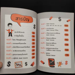 ทองขึ้น ทองลง ก็ทำเงินได้ - ภาคภูมิ ภาคย์วิศาล รูปที่ 6