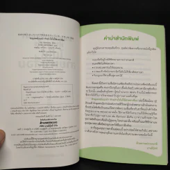 จักษุแพทย์แนะนำ ทำอย่างไรไม่ให้สายตาเสื่อม - Rui Hiramatsu รูปที่ 5