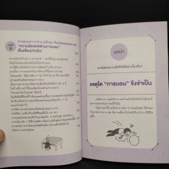 100 เคล็ดลับยกระดับคุณภาพการนอน - Tokio Knowledge รูปที่ 10