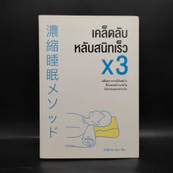 เคล็ดลับหลับสนิทเร็ว x3 - Mie Matsumoto (มัตสึโมโตะ มิเอะ) รูปที่ 1