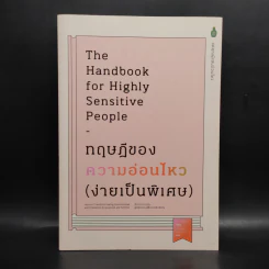 ทฤษฎีของความอ่อนไหว (ง่ายเป็นพิเศษ) - Mel Collins รูปที่ 1