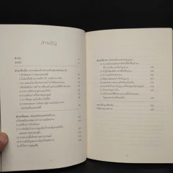 ทฤษฎีของความอ่อนไหว (ง่ายเป็นพิเศษ) - Mel Collins รูปที่ 6