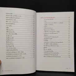 ก้าวแรกอ่านงบการเงิน สำหรับนักลงทุนหุ้น - เอิญ สุริยะฉาย รูปที่ 7