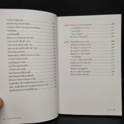 ก้าวแรกอ่านงบการเงิน สำหรับนักลงทุนหุ้น - เอิญ สุริยะฉาย รูปที่ 9