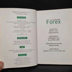 สู่อิสรภาพทางการเงินด้วย Forex - เบญศพล มะหิงสิบ รูปที่ 5