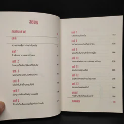 13 สิ่งที่คนเข้มแข็งเขาไม่ทำกัน - เอมี โมริน (Amy Morin) รูปที่ 6