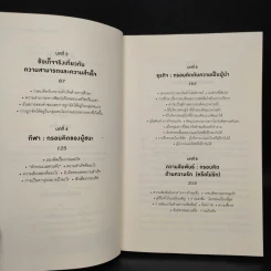 Mindset ใช้ความคิดเอาชนะโชคชะตา - Carol S.Dweck รูปที่ 6