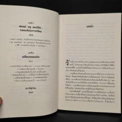 Mindset ใช้ความคิดเอาชนะโชคชะตา - Carol S.Dweck รูปที่ 7