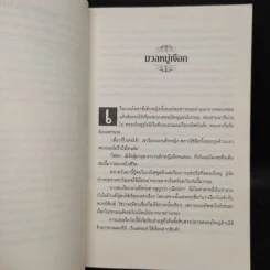 ชุดกระจกวารี ตอน ราชินีสายน้ำ - Kai Meyer รูปที่ 6