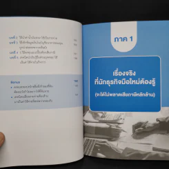 รู้แค่นี้ประหยัดภาษีหลักล้าน - นวลวรรณ ถนอมดิษฐ์สกุล รูปที่ 7