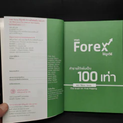 เทรด Forex ให้ถูกวิธี ทำรายได้เพิ่มเป็น 100 เท่า - ทัศรินทร์ จันทร รูปที่ 5