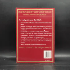 The Intelligent Investor คัมภีร์การลงทุนแบบเน้นคุณค่า - Benjamin Graham รูปที่ 2