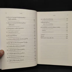 The Intelligent Investor คัมภีร์การลงทุนแบบเน้นคุณค่า - Benjamin Graham รูปที่ 7