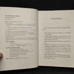The Intelligent Investor คัมภีร์การลงทุนแบบเน้นคุณค่า - Benjamin Graham รูปที่ 5