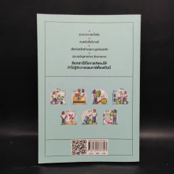 รู้อะไรไม่สู้รู้จักวางแผนภาษี - สาธิต บวรสันติสุทธิ์ รูปที่ 2