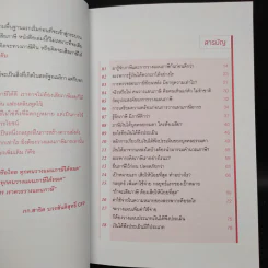 รู้อะไรไม่สู้รู้จักวางแผนภาษี - สาธิต บวรสันติสุทธิ์ รูปที่ 6