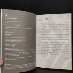 เพาะหุ้นเป็น เห็นผลยั่งยืน - กวี ชูกิจเกษม รูปที่ 5