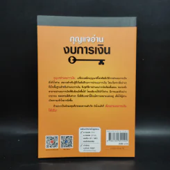 กุญแจอ่านงบการเงิน สำหรับนักลงทุนหุ้น - เอิญ สุริยะฉาย รูปที่ 2