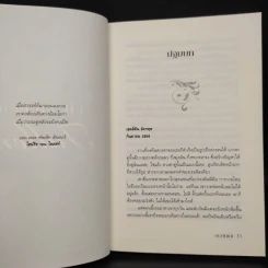 เทวทัณฑ์ Fallen - Lauren Kate รูปที่ 7