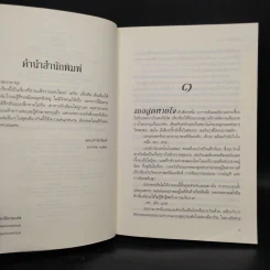 ผู้ต้องหาย PARIAH - เดวิด แจ็คสัน รูปที่ 5