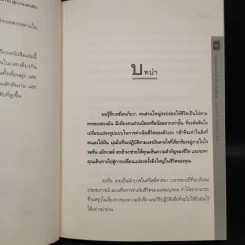การเดินทางสู่ความสำเร็จ - John C. Maxwell รูปที่ 6