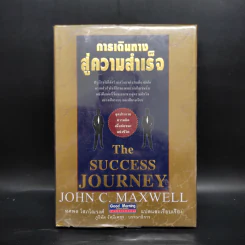 การเดินทางสู่ความสำเร็จ - John C. Maxwell รูปที่ 1