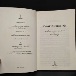 เรื่องของภิกษุณีสงฆ์ - ธัมมนันทา ภิกษุณี รูปที่ 5
