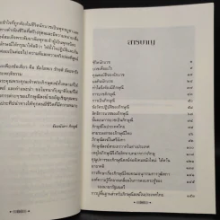 เรื่องของภิกษุณีสงฆ์ - ธัมมนันทา ภิกษุณี รูปที่ 6