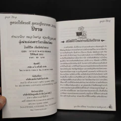 ดูดวงให้ดวงดี ปีขาล พ.ศ.2552 - หมอไพศาล ซอยพิบูลเวศม์ รูปที่ 5