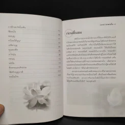 แสงสว่างกลางใจ - น.นันทวันมุนี รูปที่ 7