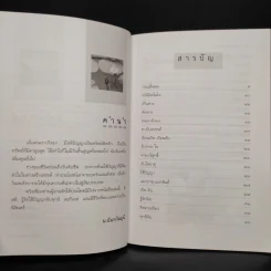 แสงสว่างกลางใจ - น.นันทวันมุนี รูปที่ 6