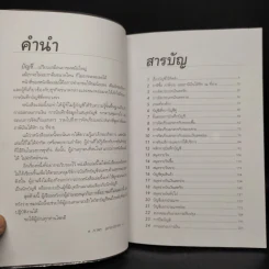 บัญชีช่วยได้ - ดร.ภาพร เอกอรรถพร รูปที่ 6