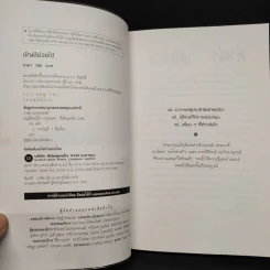 บัญชีช่วยได้ - ดร.ภาพร เอกอรรถพร รูปที่ 5