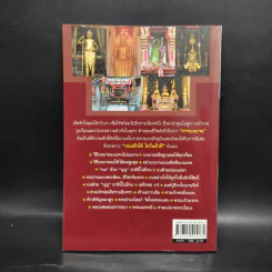 บนแล้วได้ ไหว้แล้วดี - เทพลักษณ์ มั่งคั่งธรณินทร์ รูปที่ 2