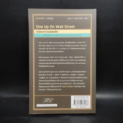 เหนือกว่าวอลสตรีท : One Up On Wall Street วิธีใช้สิ่งที่คุณรู้อยู่แล้ว ในการทำเงินในตลาดหุ้น - Peter Lynch (ปีเตอร์ ลินซ์), John Rothchild รูปที่ 2