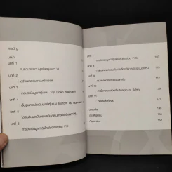 เพาะหุ้นเป็น เห็นผลยั่งยืน ตอน มหัศจรรย์ผลตอบแทน - กวี ชูกิจเกษม รูปที่ 6