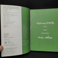 เทรด Forex ด้วยเทคนิค Price Action - เบญศพล มะหิงสิบ รูปที่ 5