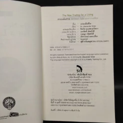 เทรดเพื่อชีวิต The New Trading for a Living - Dr. Alexander Elder รูปที่ 5