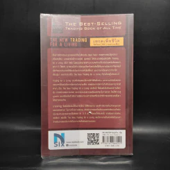เทรดเพื่อชีวิต The New Trading for a Living - Dr. Alexander Elder รูปที่ 2