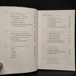 เทรดเพื่อชีวิต The New Trading for a Living - Dr. Alexander Elder รูปที่ 7
