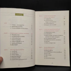 เทรดเพื่อชีวิต The New Trading for a Living - Dr. Alexander Elder รูปที่ 6