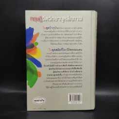 ทฤษฎีจิตวิทยาบุคลิกภาพ - รศ.ดร.ศรีเรือน แก้วกังวาล รูปที่ 2