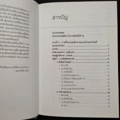 ทฤษฎีจิตวิทยาบุคลิกภาพ - รศ.ดร.ศรีเรือน แก้วกังวาล รูปที่ 6