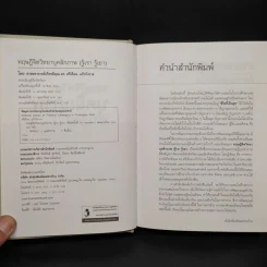 ทฤษฎีจิตวิทยาบุคลิกภาพ - รศ.ดร.ศรีเรือน แก้วกังวาล รูปที่ 5