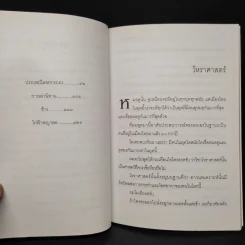 สัพเพเหระคดี - ม.ร.ว.คึกฤทธิ์ ปราโมช รูปที่ 7