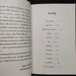 สัพเพเหระคดี - ม.ร.ว.คึกฤทธิ์ ปราโมช รูปที่ 6
