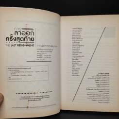 การลาออกครั้งสุดท้าย - ภาณุมาศ ทองธนากุล รูปที่ 5