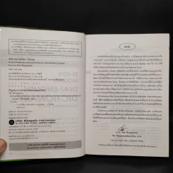 Se-Ed's Modern Dictionary Thai-English พจนานุกรมไทย-อังกฤษ รูปที่ 5