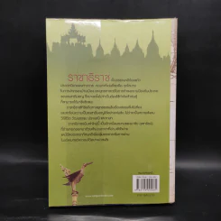 ราชาธิราช - มาลัย (จุฑารัตน์) รูปที่ 2
